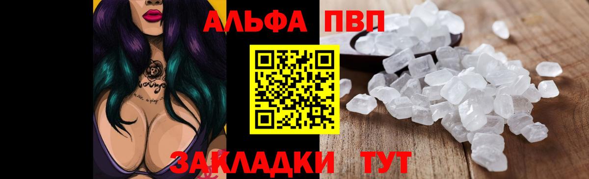 дарнет шоп  A PVP кристаллы  Вход с VPN  Усинск  А ПВП 