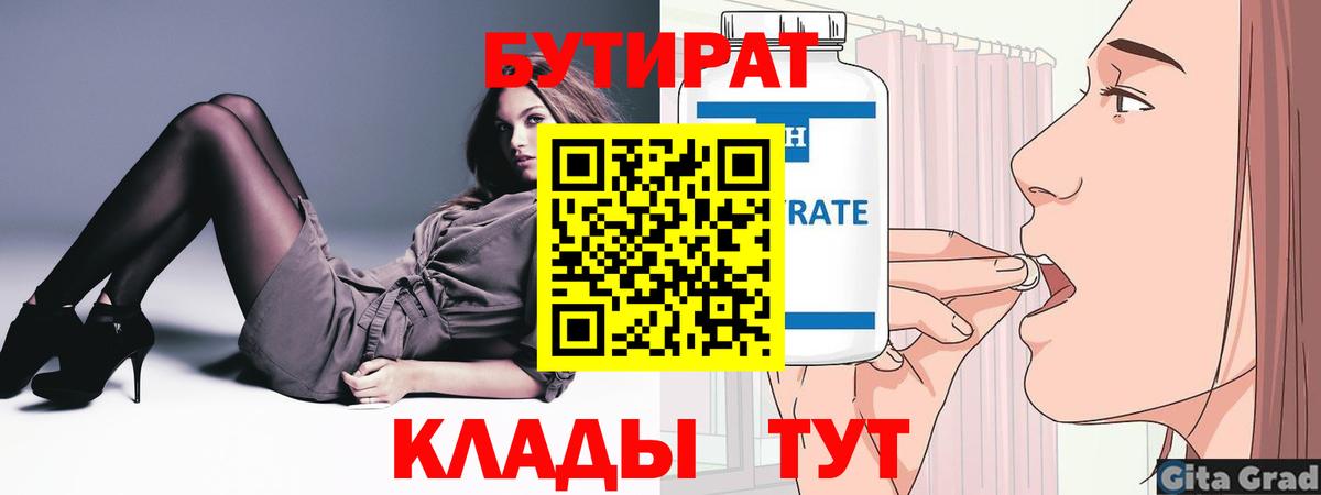 Бутират 1.4BDO Усинск