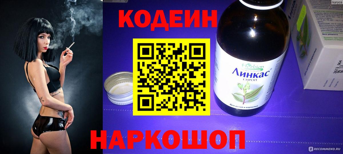 Кодеин Purple Drank  Вход с VPN  Усинск  Кодеин напиток Lean (лин) 
