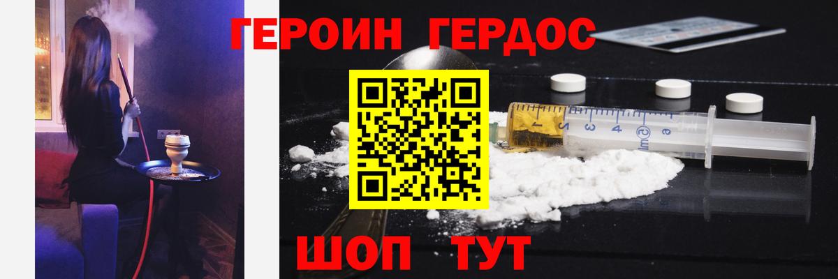Героин Heroin Усинск